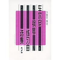 车尔尼钢琴练习曲选集(2)