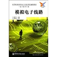模拟电子线路(电子技术专业)