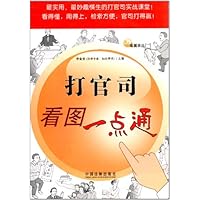 看图说法:打官司看图一点通