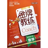 金牌教练:数学(4下)(RJ版)