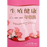 生殖健康与保健