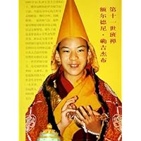 第十一世班禅额尔德尼•确吉杰布