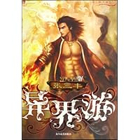 张三丰异界游(第6部):天地变色