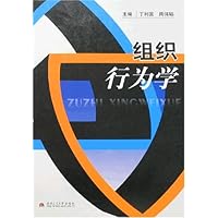 组织行为学