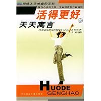 活得更好的天天寓言