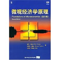微观经济学原理(第2版)