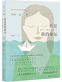 你是我的命运