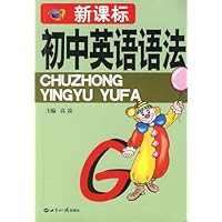 新课标:初中英语语法