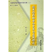伤寒论药物古今变异与应用研究