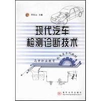 现代汽车检测诊断技术/高等职业教育机电类系列教材