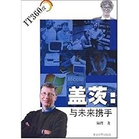 盖茨:与未来携手(IT360度)