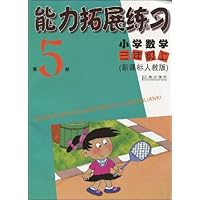 能力拓展练习:小学数学3年级(上)(第5册)(新课标人教版)