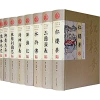 中国古典小说:八大名著(套装全8册)