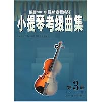 小提琴考级曲集(第3册)(8-10级)