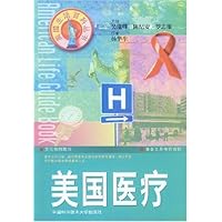 美国医疗