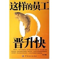 这样的员工晋升快