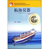 航海仪器(船舶驾驶专业)