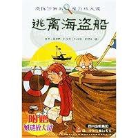 逃离海盗船(附解谜放大镜1只)