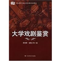 大学戏剧鉴赏