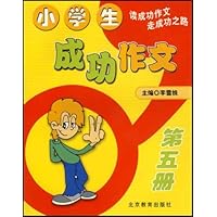 小学生成功作文5