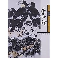 中国画名家经典画库•现代部分:李苦禅