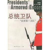 总统卫队:世界第一卫队