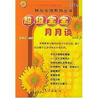 超级宝宝月月谈