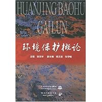 环境保护概论