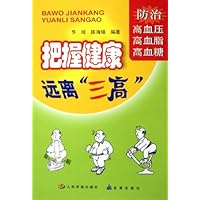 把握健康远离三高:防治高血压高血脂高血糖