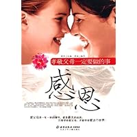 感恩(孝敬父母一定要做的事)