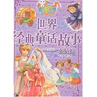 世界经典童话故事小公主童话:灰姑娘