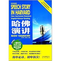 哈佛故事译林:哈佛演讲