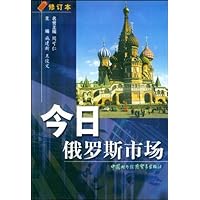 今日俄罗斯市场(修订本)