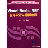 Visual Basic.NET程序设计与案例教程