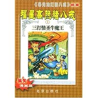 福星高照猪八戒(搞笑漫画版)(全3册)