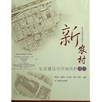 新农村生态建设与环境保护设计
