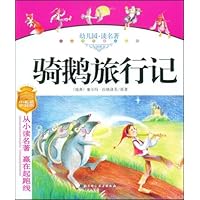 骑鹅旅行记(拼音美绘本)