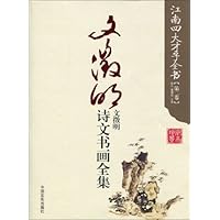 文徵明诗文书画全集