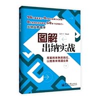 图解出纳实战
