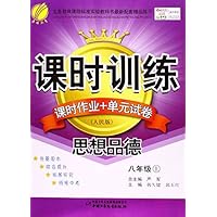 春雨教育•人民版课时训练:思想品德8年级上