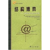 结构博弈:互联网导致社会扁平化的剖析