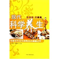 现代科学养生