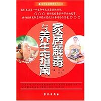 家居解毒与养生指南