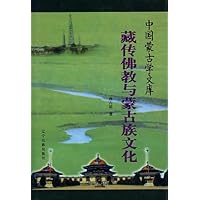 藏传佛教与蒙古族文化