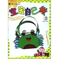 魔力立体纸工-宝宝自己做③