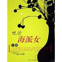 悦读海派女