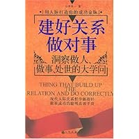 建好关系做对事:洞察做人、做事、处世的大学问