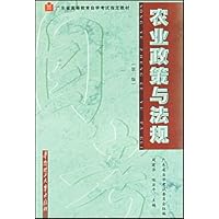 农业政策与法规