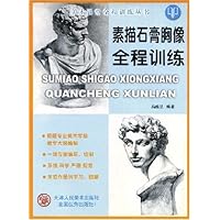 素描石膏胸像全程训练