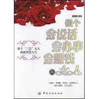 做个会说话会办事会赚钱的女人